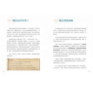 现货 英格麗Ingrid《白魔法讓你工作超順利》旗林文化