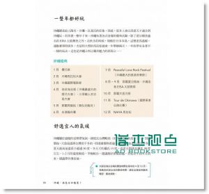 《沖繩．南島日和散策! 沖繩x石垣島x竹富島x宮古島》 悅知