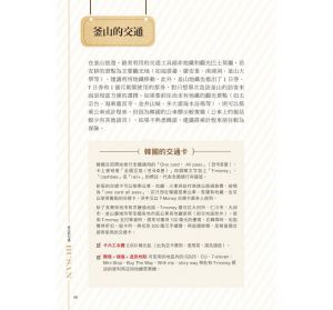 釜山，美好旅行提案200：遊山海古寺×訪文青小店×尋巷弄美食×逛市場市集