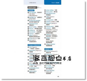隨手一字 輕鬆速記：情境15000英語單字袋著走＋1 朗讀 DVD （口袋書，附防水書套） [常春藤]