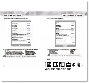 《New TOEIC多益新制黃金團隊5回全真試題＋詳解（附2MP3＋防水書套）》EZ叢書館