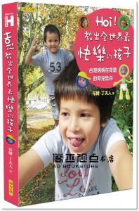 布爾．丁夫人《Hoi！教出全世界最快樂的孩子》 [聯合文學]