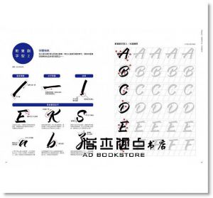 彭冠傑《一筆搞定！手寫英文藝術字與裝飾（內含別冊:軟筆刷專用練習帖）》三采