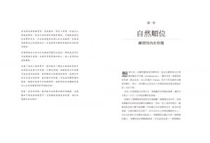 理察‧福禮縵, 瑪麗‧泰樂《瑜瑜伽與動禪：VINYĀSA的流動藝術》一葦文思