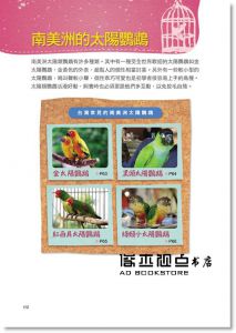 陳雅翎 圖解第一次養鳥就上手(修訂版) 易博士出版社