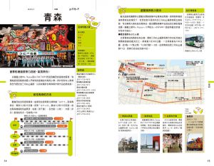 BlueGuide编辑部 东北（修订四版）：人人游日本 人人出版