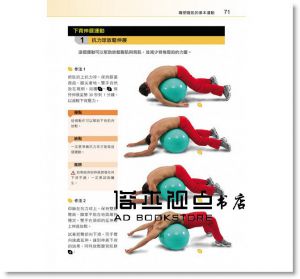 腹肌訓練解剖聖經：解析腹部肌群感受肌肉徵召，增進運動表現練出健美腰身[旗標]