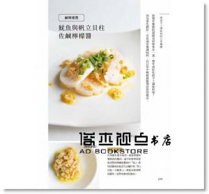 藥食同源養生食譜：日本百年餐廳 聘珍樓的75道藥膳料理 [太雅]