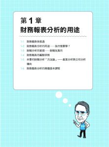 伍忠賢《圖解財務報表分析(2版)》書泉