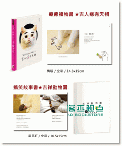 现货 張角倫(吉麻)/白吉《家有諧星貓我是白吉(禮物盒)》啟動文化