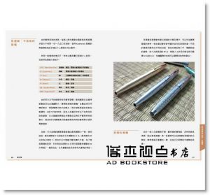 Vincent Hsu《徹底認識鋼筆的第一本書：上墨結構和保養清洗X筆尖形狀和書寫感X紙張和墨水評比》木馬文化