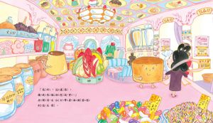 野志明加《好吃的服裝店：甜蜜歡樂舞會》三民