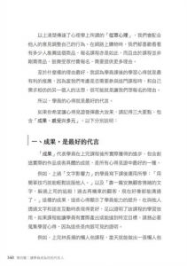 林郁棠 文字力教練Elton知識變現爆款文案寫作的49堂課：不管有沒有文案基礎都能開始，零經驗也學得會！ 布克文化
