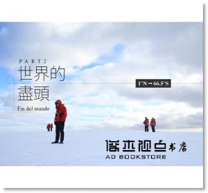 曹馥年《出發！到世界討生活：人生逗號，一個女生的環球361天》山岳