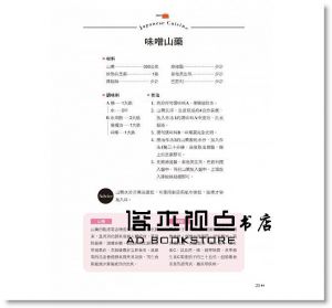輕鬆作超好吃的日式素料理：50道經典和風素食食譜（暢銷新版）[養沛]