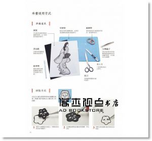 现货 garden《打造江戶日本風情畫！浮世繪紙雕圖案集》遠足文化