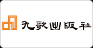九歌出版社