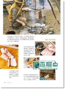 露營教室×野趣料理：里山生活美食帖 15[晨星]