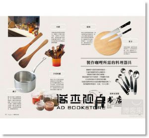 咖哩教科書 [楓書坊][水野仁輔]