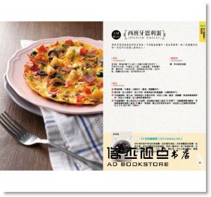 洪白陽《最想學會的世界經典蛋料理：沙拉、蛋餅、主菜主食、各國早午餐輕食，一次吃飽飽》朱雀