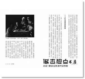 宮下規久朗《闇的美術史(新版)：卡拉瓦喬引領的光影革命，創造繪畫裡的戲劇張力與情感深度》馬可孛羅