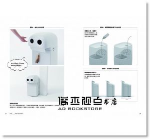 佐藤大《「？」的設計：解開設計鬼才nendo佐藤大源源不絕創意的秘密，從不被採用的案子，生出最棒的點子！》平安文化