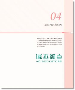 网页配色的告白: 无声的颜色传达了心动的讯息 (附DVD) 网页经典配色艺术