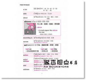 HBD英語研習團隊《7000單字超速記：大腦喜歡這樣記英文單字！》語樂多
