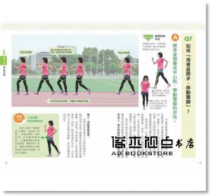 從0開始學慢跑：從入門到進階，收錄77個跑步技巧