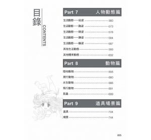 動漫必備速查圖典10000例：史上最齊角色X服飾X場景X道具範例集 拓客