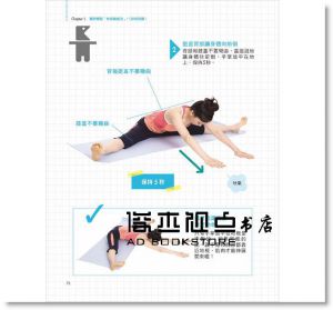 深層肌鍛鍊纖瘦操：日本劈腿大師教你只要7個伸展動作，立即燃燒脂肪，打造快瘦好曲線！[瑞麗]