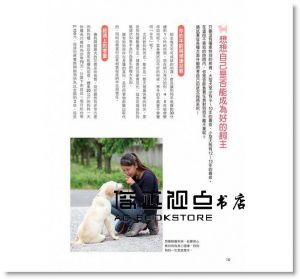 可愛幼犬要這樣教喔！[康鑑][戶田美由紀]