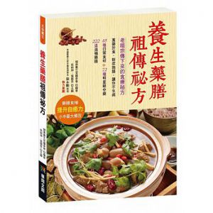  養生藥膳祖傳祕方 [華翔文創]