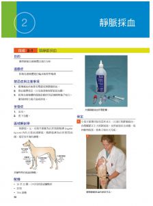 Susan M. Taylor《小動物臨床技術，第三版》愛思唯爾