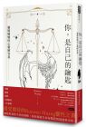 Ruowen Huang《你，是自己的鑰匙：靈媒媽媽的心靈解答書》時報