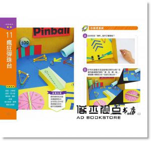 許兆芳《STEAM大挑戰：32個趣味任務，開發孩子的設計思考力＋問題解決力》商周出版