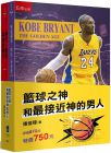 張佳瑋《籃球之神與最接近神的男人（共2冊）》五南