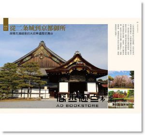May《踩踏京都慢時光：屬於我的休日單車風景》健行