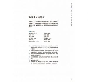 NEW 沙拉料理創意設計：44款人氣特調沙拉醬 旭屋 瑞昇