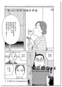 安倍夜郎《深夜食堂 18》新經典文化