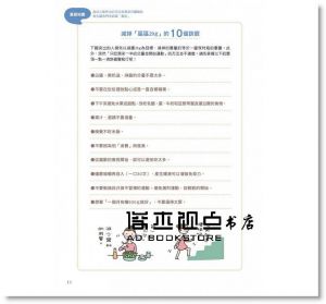 小腹凹下後：減重２kg，向細胞癌化、內臟脂肪 [楓書坊]