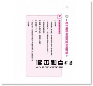 一本讀懂腦中風警訊及預防：確實了解腦中風，將傷害降到最低 [開始出版]