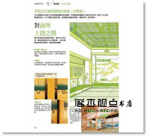 放大鏡下的日本城市慢旅 名古屋東海圖鑑：圖解日本名勝與文化，剖析建築美學．人文內涵，全彩自我導覽旅遊書