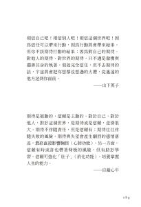  山下英子, 自凝心平 最重要的日常：是那些微不足道的小事，堆砌了更自在的人生【經典暢銷新裝版】 悅知文化