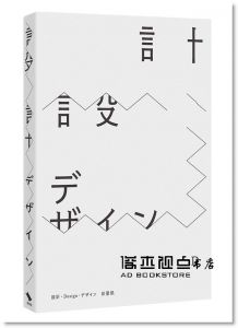 彭星凱《設計・Design・デザイン》啟明出版