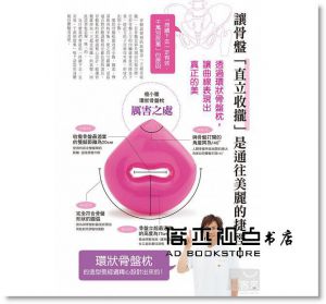 波多野賢也《專攻瘦小腹！環狀骨盤枕扭著扭著就瘦了！核心緊實訓練，提高代謝率，改善身體不平衡》旗標