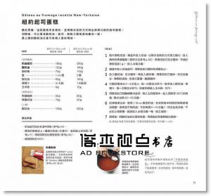 夢幻起司蛋糕 在家出爐：香濃而不甜膩！重現日本網購熱賣店的絕品美味 [瑞昇]