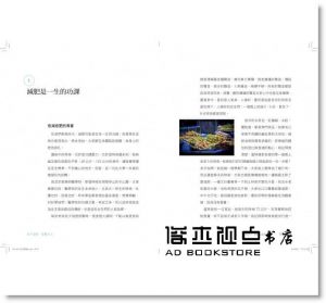 林蓁《你不是胖，是壓力大：林蓁醫師與朋友的享瘦生活》天下生活