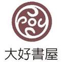 大好書屋