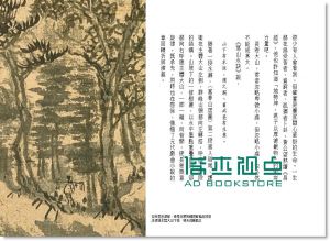 黄公望: 富春山居图卷